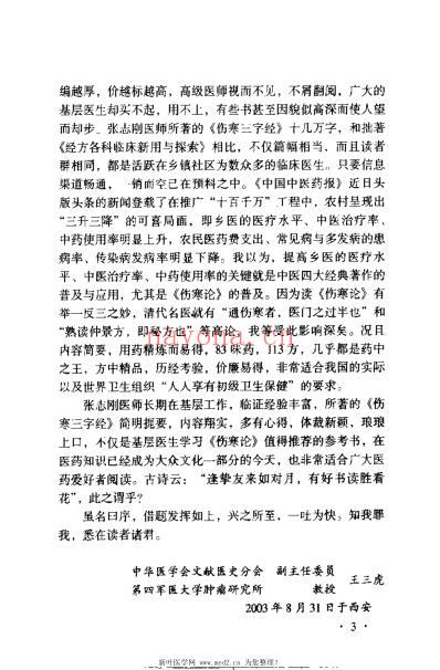 伤寒三字经_张志刚.pdf