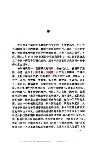 中医珍本集-内科分册.pdf