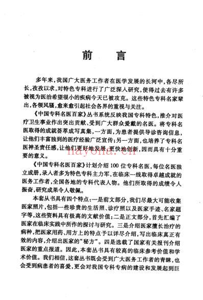 郑宋明肝病医论集.pdf