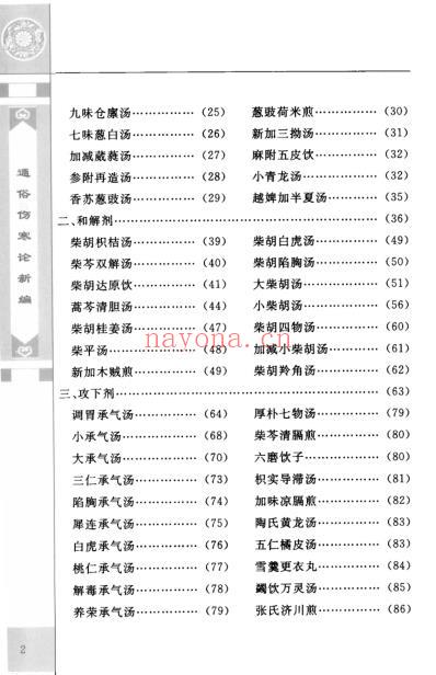 通俗伤寒论-绍派俞根初方应用.pdf