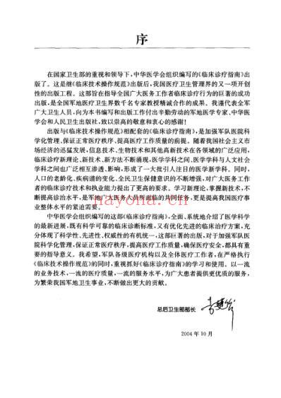 临床诊疗指南_皮肤病与性病分册_20_六.pdf