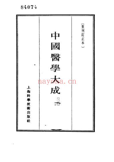 医学大成_徐评外科正宗.pdf