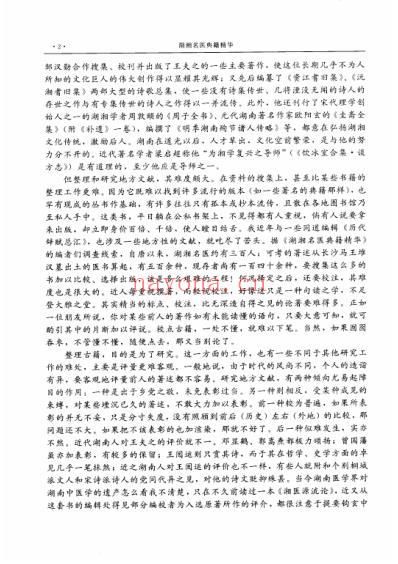 湖湘名医典籍精华方剂卷.pdf