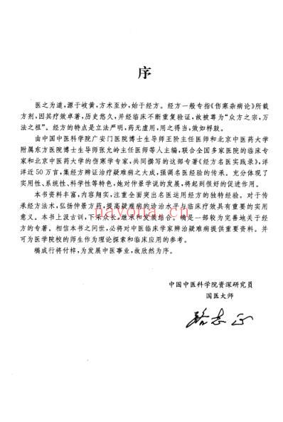 经方名医实践录.pdf