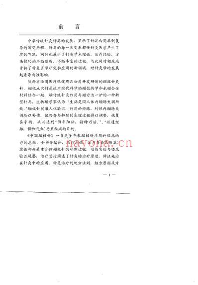 中国磁极针_殷克敬.pdf