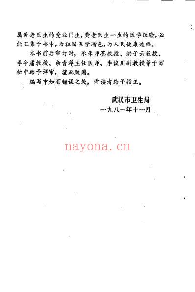 黄寿人医镜.pdf