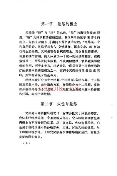 穴位诊断法.pdf