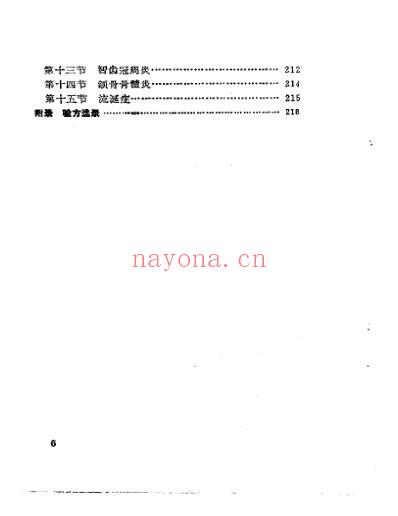 干祖望中医五官科经验集.pdf