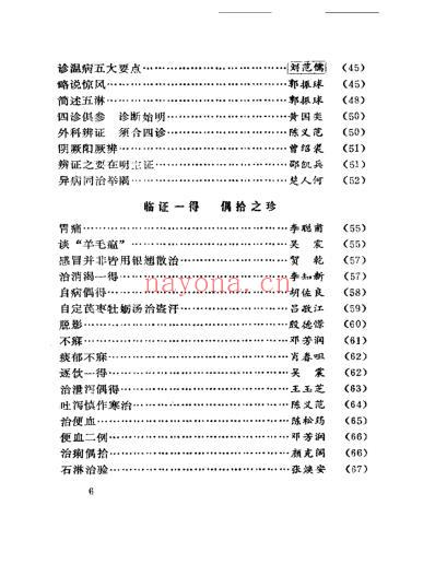 三湘医萃_医话.pdf