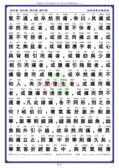 中医经典-黄帝内经素问39_繁体.pdf