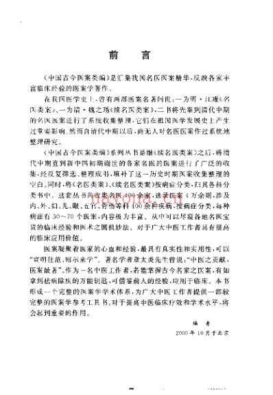 中国古今医案类编_温病类.pdf