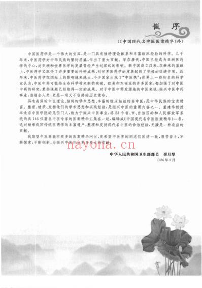 中医名家医案精华录_第4集.pdf