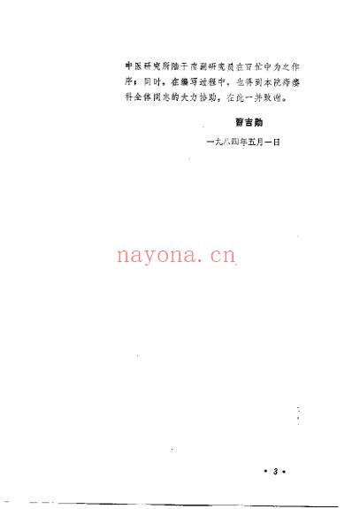 中国痔瘘学_曹吉勋.pdf