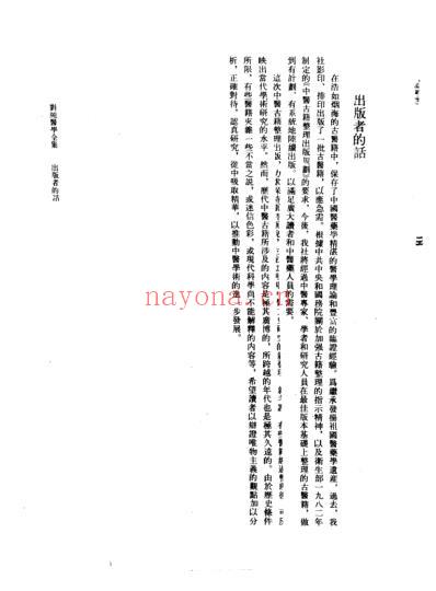 刘纯医学全书.pdf