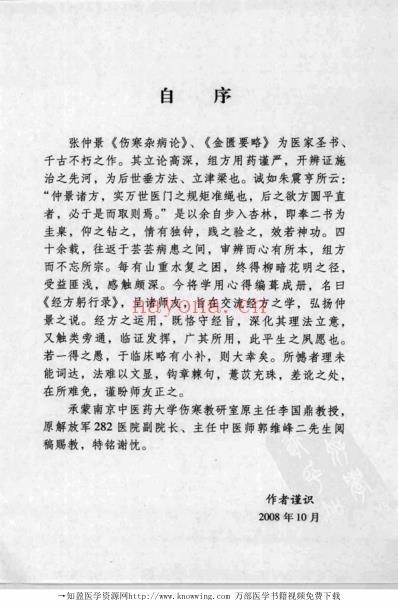 经方躬行录.pdf