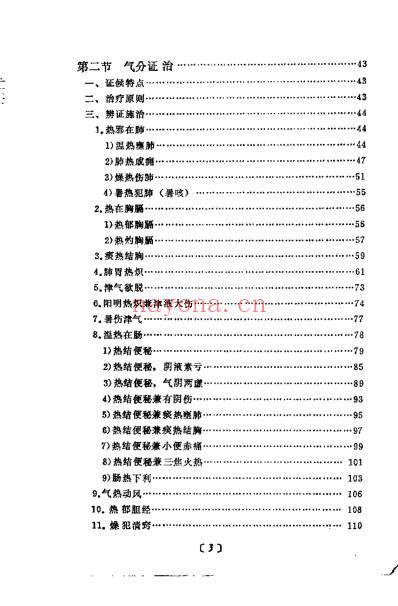 温病纵横_赵绍琴.pdf