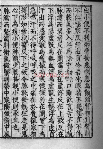 影印本仲景全书.赵开美_五.pdf