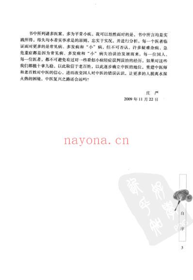 姜附剂临证经验谈.pdf