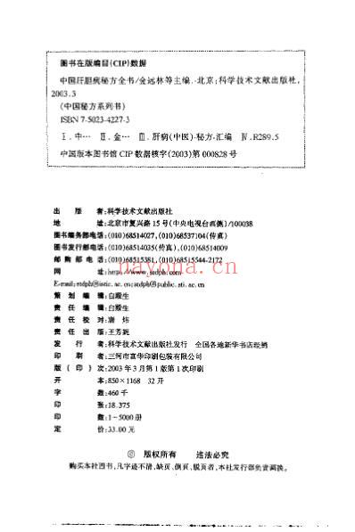 中国肝胆病秘方全书.pdf