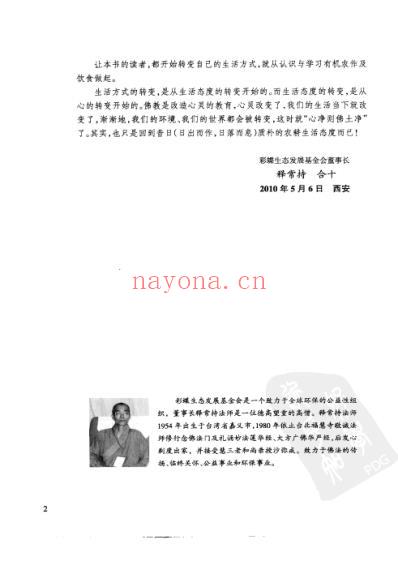 有机让生活更美好_胡老师说有机生活.pdf