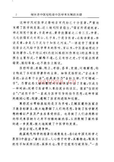 古今名医临证金鉴-咳喘肺胀卷_上.pdf