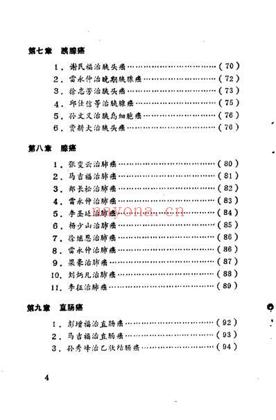 中药治愈癌症良方_李云祥.pdf