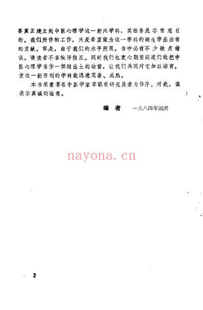 中医心理学原旨_朱文锋.pdf