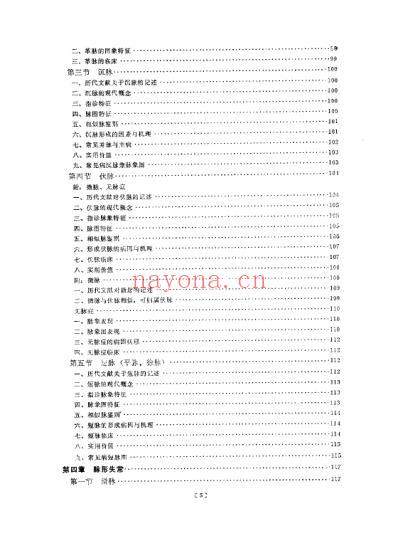 中医脉象研究_黄世林.pdf