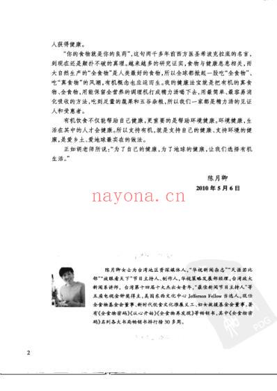 有机让生活更美好_胡老师说有机生活.pdf