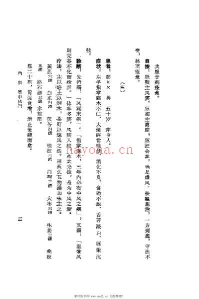 蒲园医案_赖良蒲.pdf