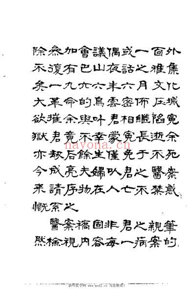 叶心清医案选_徐承秋.pdf