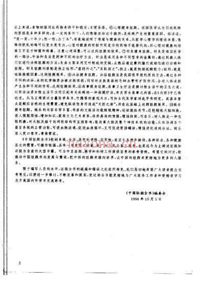 中国驻颜全书.pdf