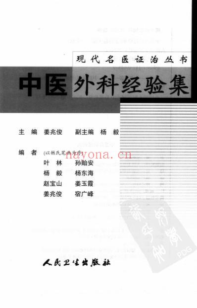 中医外科经验集.pdf