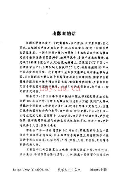 中医临床_耿鉴庭.pdf