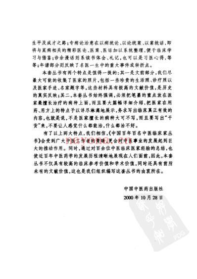 赵棻_中医临床名家集.pdf