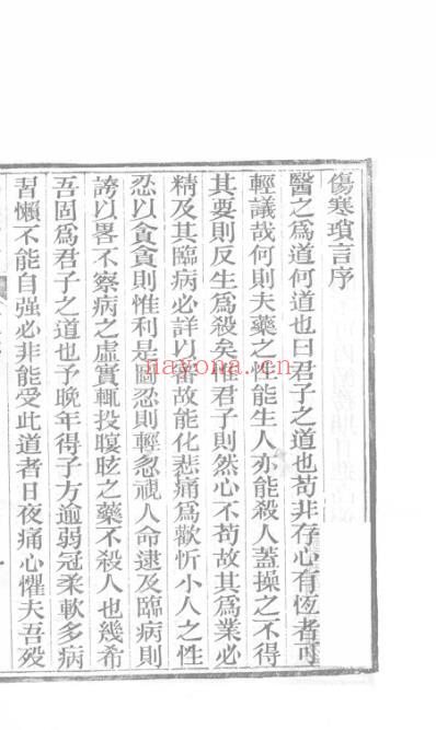 医统正脉全书-七十八.pdf