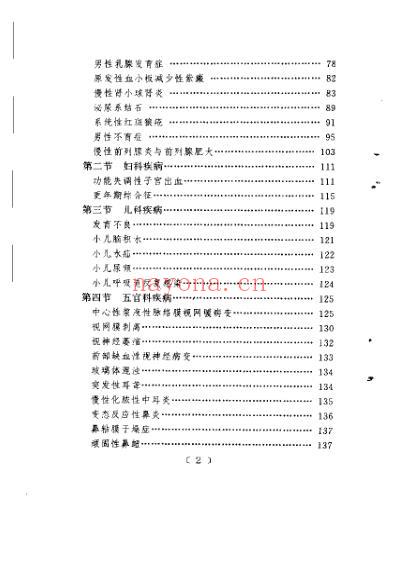 中医十大名方-六味地黄丸.pdf