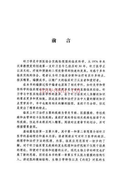 针刀诊断与治疗精要.pdf