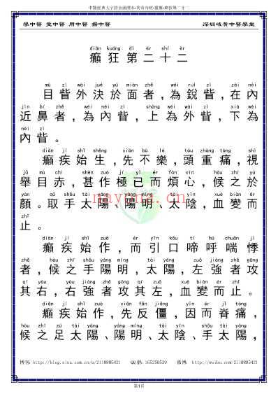 中医经典-黄帝内经灵枢_22_繁体.pdf