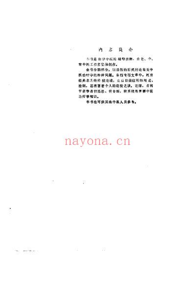 自学中医成名医.pdf