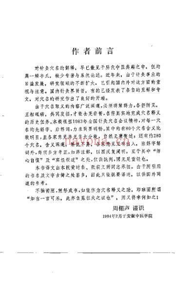 针灸穴名释义_周楣声.pdf