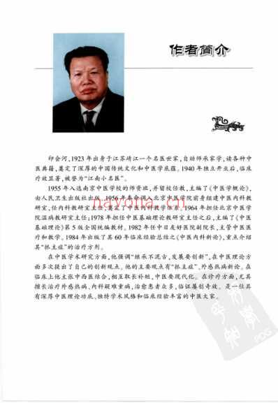 印会河中医学基础讲稿.pdf