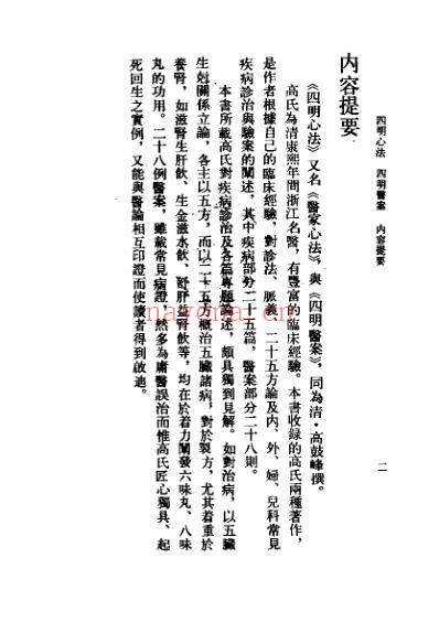 四明心法-四明医案_中医古籍整理丛书.pdf