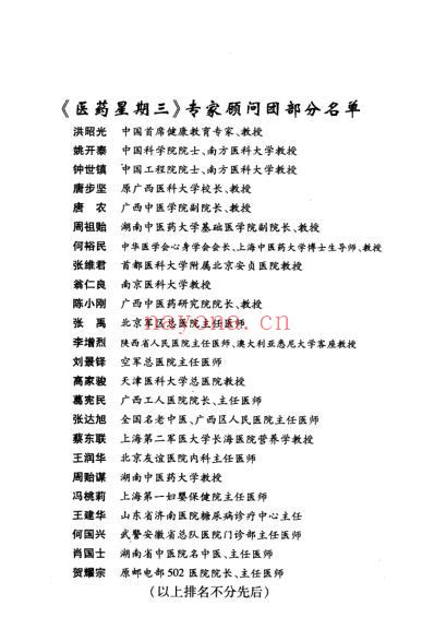 家庭特效妙方_朱东.pdf