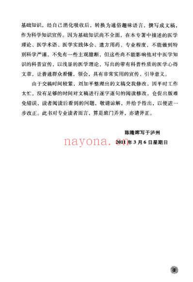 经方修习日记_我是这样学习中医的.pdf