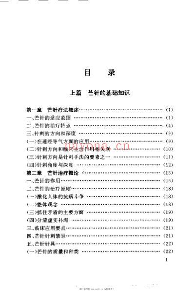 中国实用芒针治疗_杨兆钢.pdf