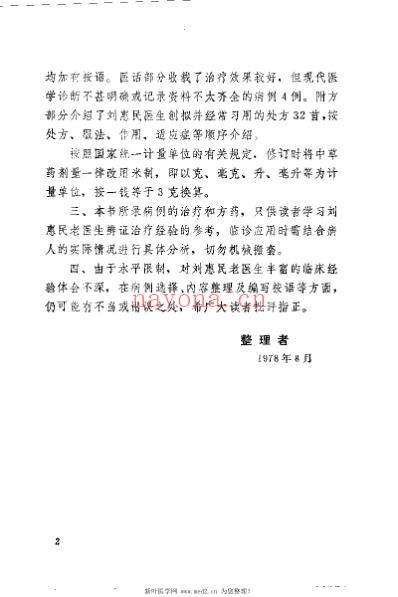 刘惠民医案_刘振芝.pdf