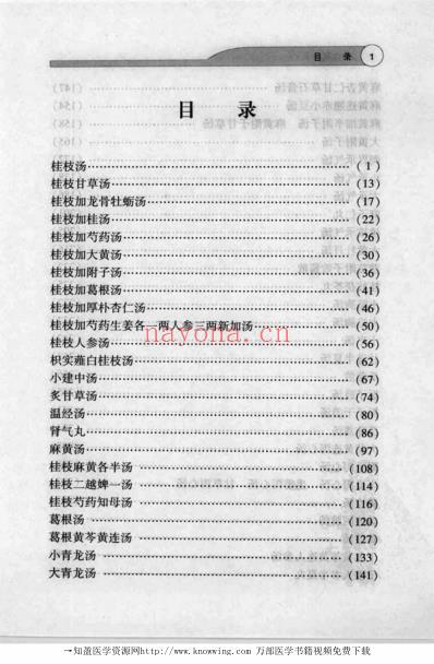 经方躬行录.pdf