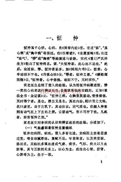 黄寿人医镜.pdf