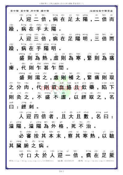 中医经典-黄帝内经灵枢_48_繁体.pdf